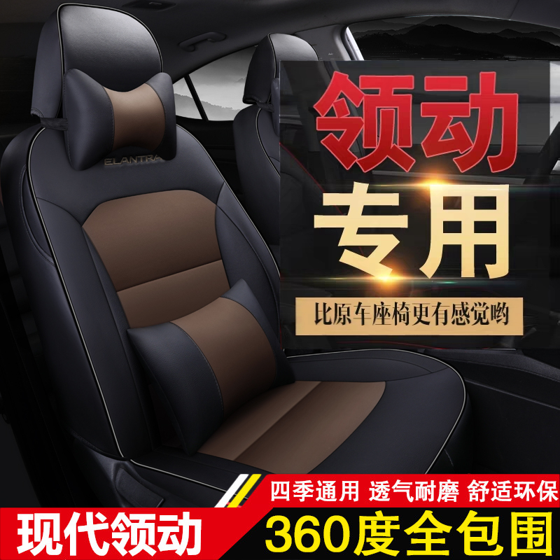 beijing hyundai lingdong seat cover special full paage cushion