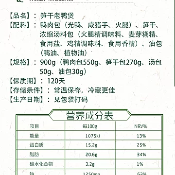 南京特产南农笋干老鸭煲900g[10元优惠券]-寻折猪