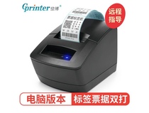 Jiabo 2120TU Thermal computer version Bluetooth Express Logistics Commercial Superprinter Backroom Special Mart Mark Sign Machine