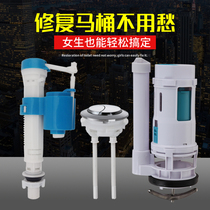 Toilet water tank accessories Drain valve inlet valve double button old-fashioned toilet one-piece flushing water tank accessories universal