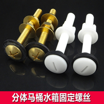 Old-fashioned split toilet water tank gasket Rubber ring fixing screw Copper bolt toilet accessories extended