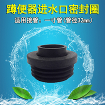 Mu Rui Squat pit inlet seal flushing valve one inch 32mm water pipe rubber plug toilet squat toilet accessories