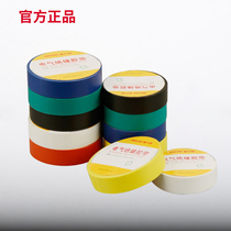 Delixi electrical tape flame retardant tape insulation tape electrical accessories PVC tape 10 meters