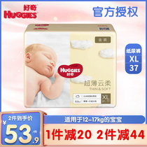 Curious gold ultra-thin Yunrou diapers XL37 baby mens and womens Universal plus size diapers dry and breathable