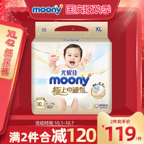 moony Younica diapers baby extreme ventilation XL42 ultra-thin breathable universal waist patch type diaper