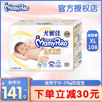 Mammy Baby Diapers Baby Yunrou dry XL108 ultra-thin breathable small color box plus large size diapers