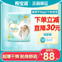 Pampers nb84 first-level help diapers baby newborn ultra-thin breathable male and female baby universal diapers