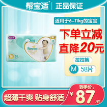 Pampers pull pants baby first-level help medium M58 small panties into long pants ultra-thin Breathable Diapers