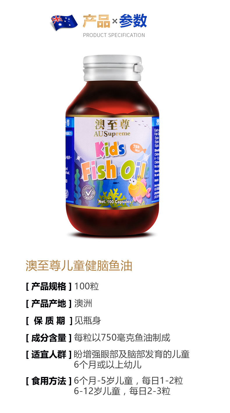 澳至尊儿童鱼油 dha软胶囊100粒 澳洲婴幼儿补脑护眼 官方旗舰店