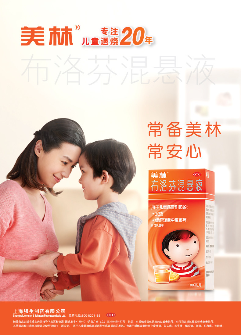 美林布洛芬混悬液100ml儿童感冒发烧用药小儿感冒退烧 缓解疼痛
