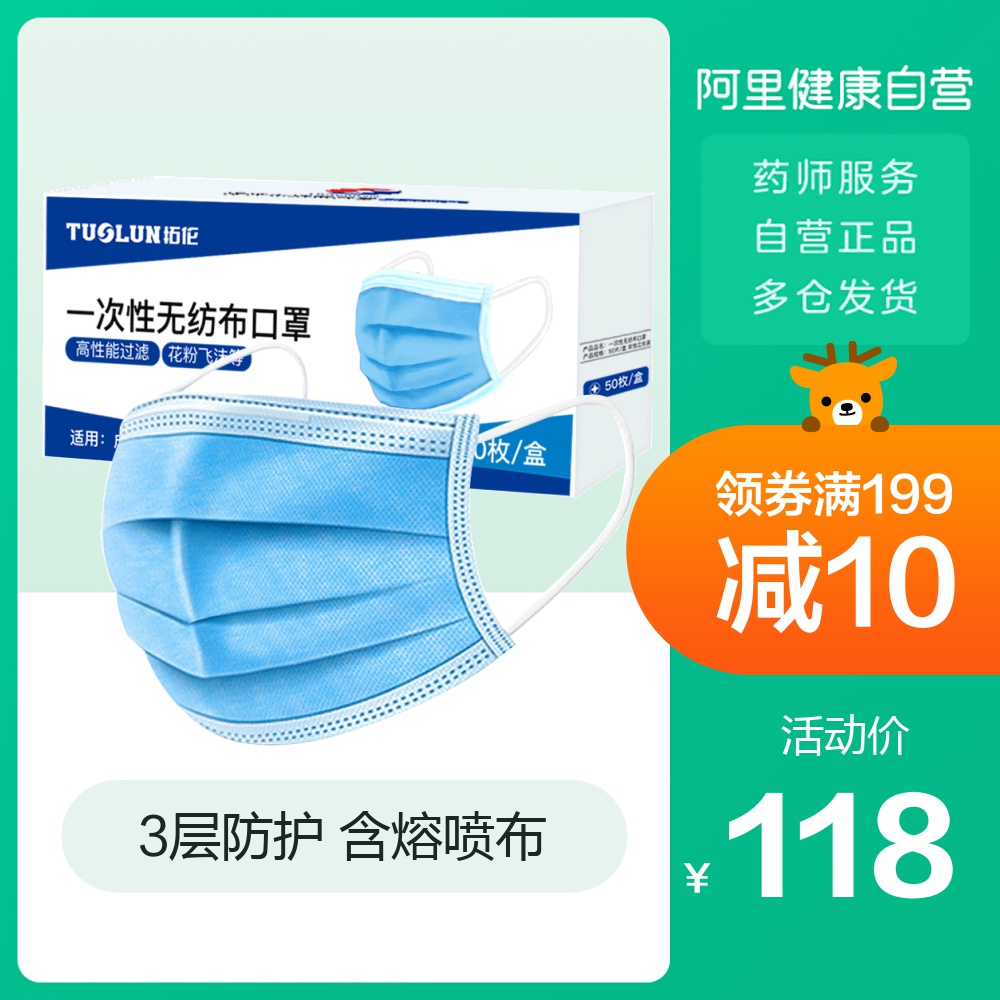 拓倫一次性無紡布口罩三層過濾防護成人防塵透氣熔噴布50支／盒