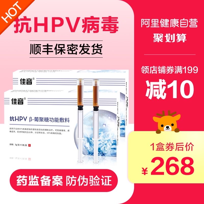 佳音抗hpv病毒干扰素凝胶生物蛋白非敷料药妇科宫颈尖锐湿疣