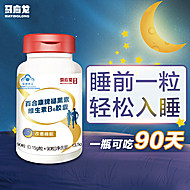 【马应龙】褪黑素维生素B6胶囊90粒