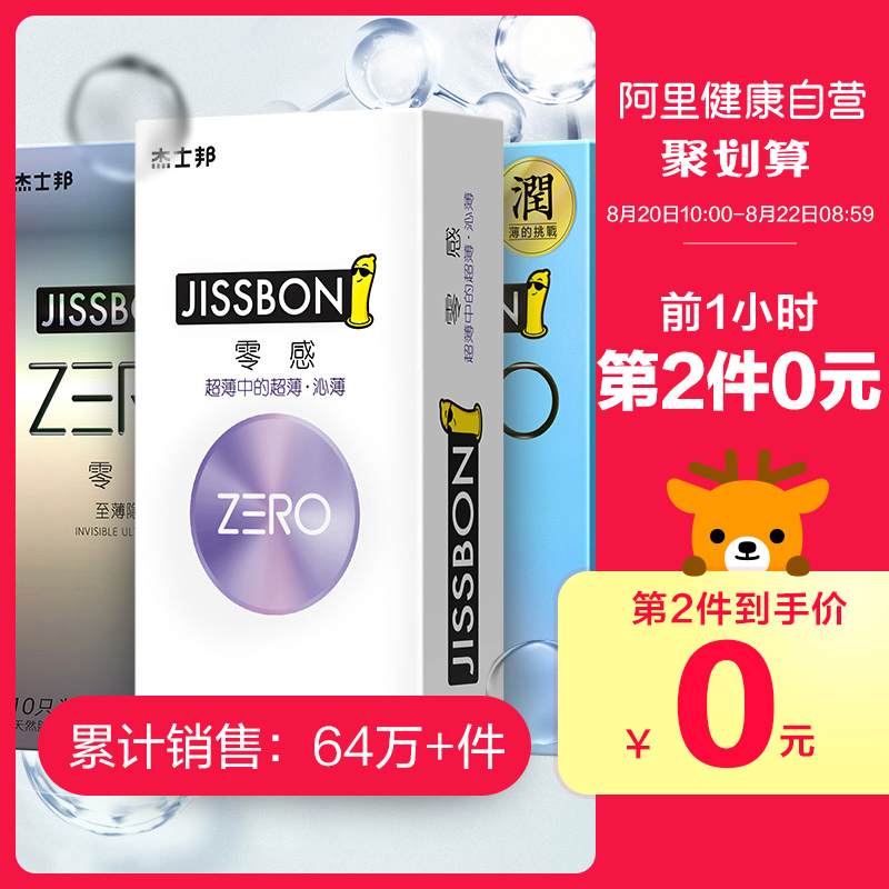 10点开始，杰士邦 避孕套礼盒组合装41个*2件