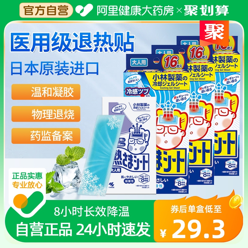 Small forest Adult Withdrawal Fever Post Fever and Fever Post Medical Gel Cool Relieving Heatstroke cooling and cooling ice compress with ice cold sticker-Taobao