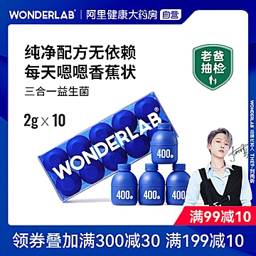 WonderLab益生菌大人幼儿童成人孕妇[30元优惠券]-寻折猪