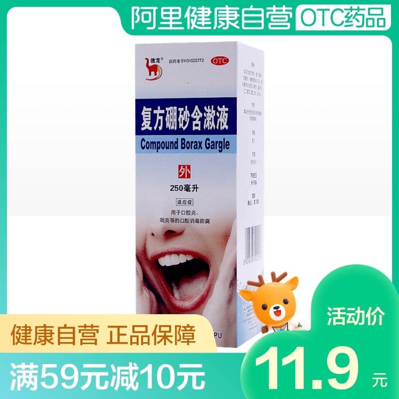 xinlong compound borax gargle 250ml*1 bottle/box pharyngitis and tonsillitis oral disinfection and antiseptic