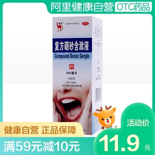 xinlong compound borax gargle 250ml*1 bottle/box pharyngitis and tonsillitis oral disinfection and antiseptic