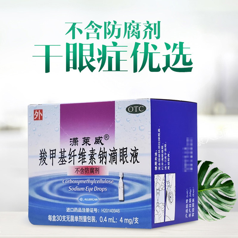 imported xiaolaiwei sodium carboxymethylcellulose eye drops preservative artificial tear eye fatigue eye drops