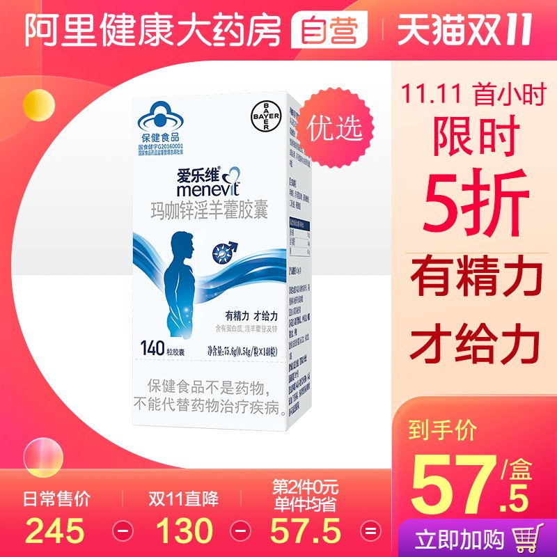 elevit/爱乐维玛咖锌淫羊藿胶囊140粒男士易体力疲劳者精力小马达