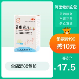 zhongxin oryzanol tablets 100 tablets calm and aid sleep menopausal syndrome oryzanol vitamin b1 aid sleep