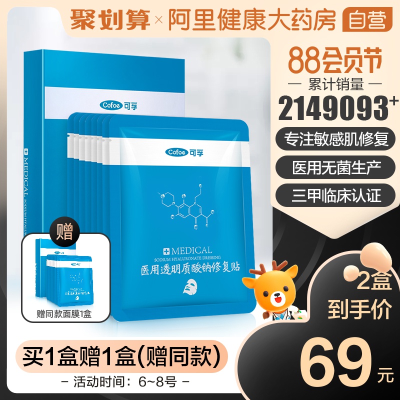 可孚面膜医用补水修复祛痘医美痘痘消炎受损肌肤淡化痘印保湿贴 Изображение 1 可孚面膜医用补水修复祛痘医美痘痘消炎受损肌肤淡化痘印保湿贴 Изображение 1