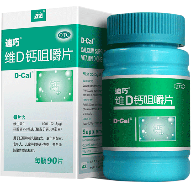 【迪巧】90片维D钙咀嚼片-秒客网