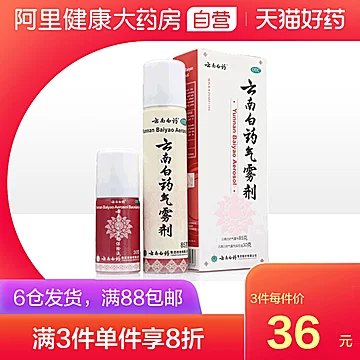 云南白药气雾剂85g+30g止痛消肿[5元优惠券]-寻折猪