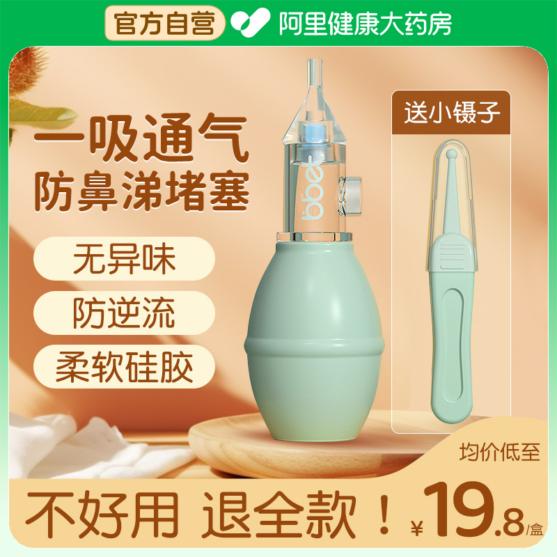 Baby Inhalers Baby Nasal Shit Clean Newborn Baby Boy Special Nasal Seatong Nose Cleaning Nasal Mucus-Taobao