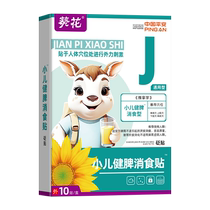 Sunflower invigorating spleen and digestion patch for children with weak spleen and stomach traditional Chinese medicine patch for strengthening stomach moisturizing intestines and laxative acupoint patch for food accumulation