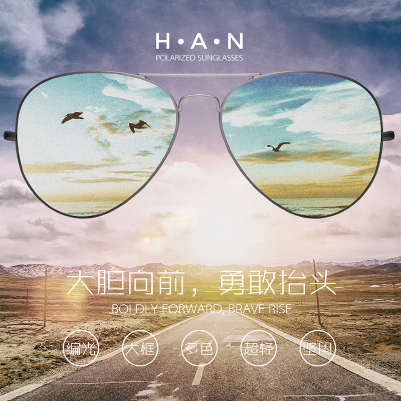 HAN 汉代 偏光彩膜太阳镜 天猫优惠券折后￥19.9包邮（￥69.9-50）多色可选