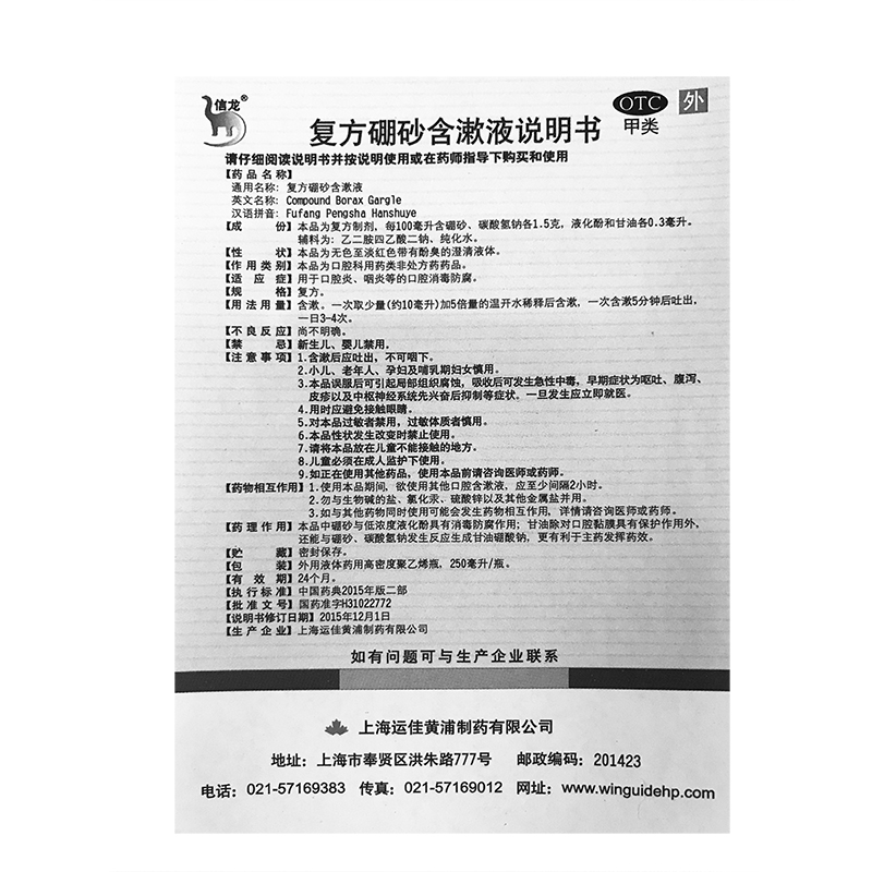 xinlong compound borax gargle 250ml*1 bottle/box pharyngitis and tonsillitis oral disinfection and antiseptic