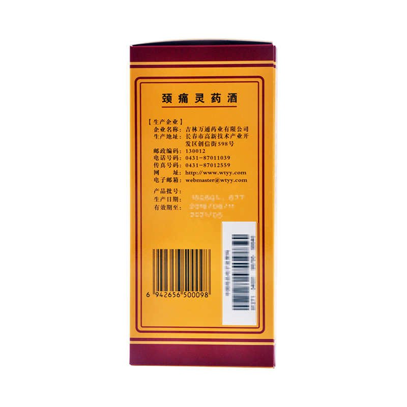 万通颈痛灵药酒250ml补肝肾活络止痛 颈椎痛颈椎病药酒.