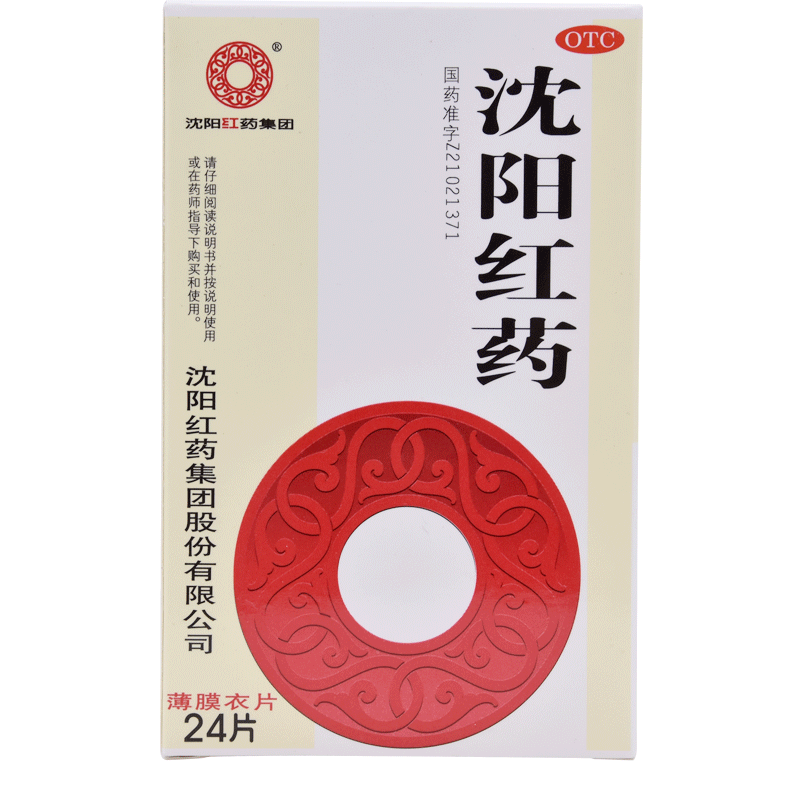 沈阳红药0.26g*24片