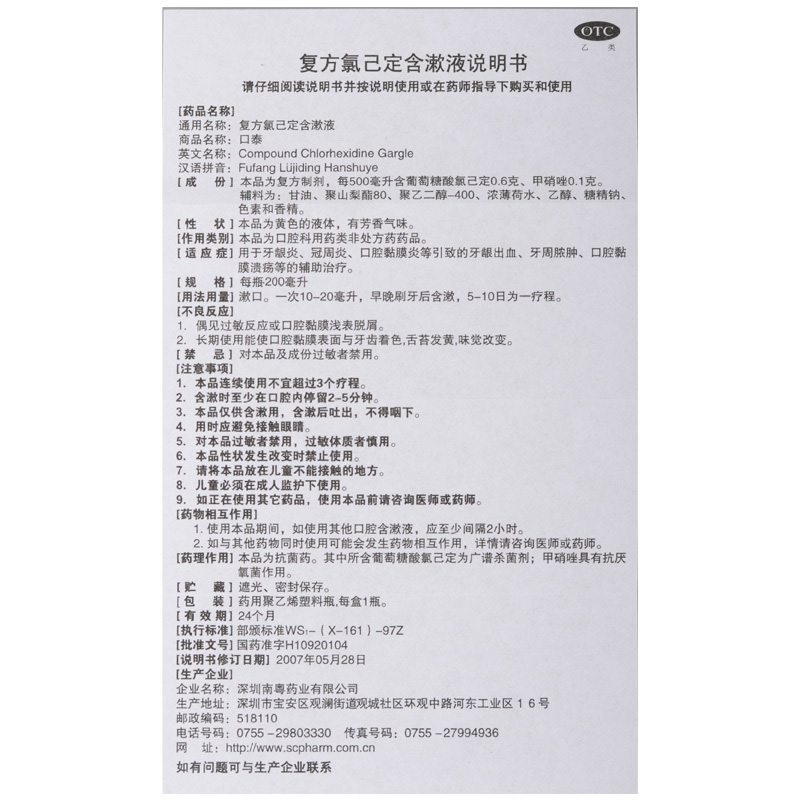 koutai compound chlorhexidine gargle 200ml gingivitis pericoronitis oral mucositis bleeding gums
