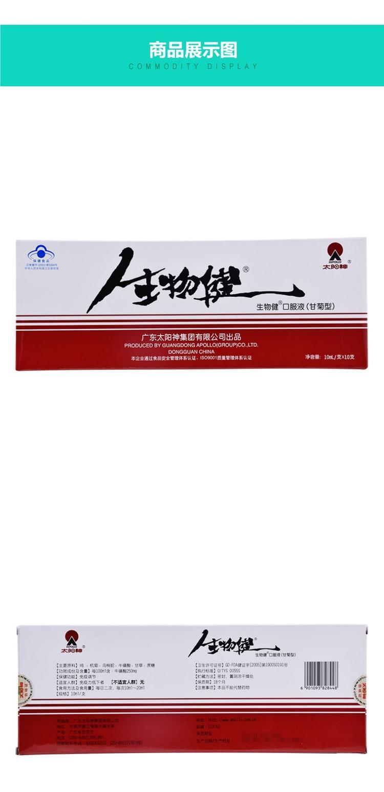 太阳神牌生物健r口服液(甘菊型) 10ml/支*10支免疫调节