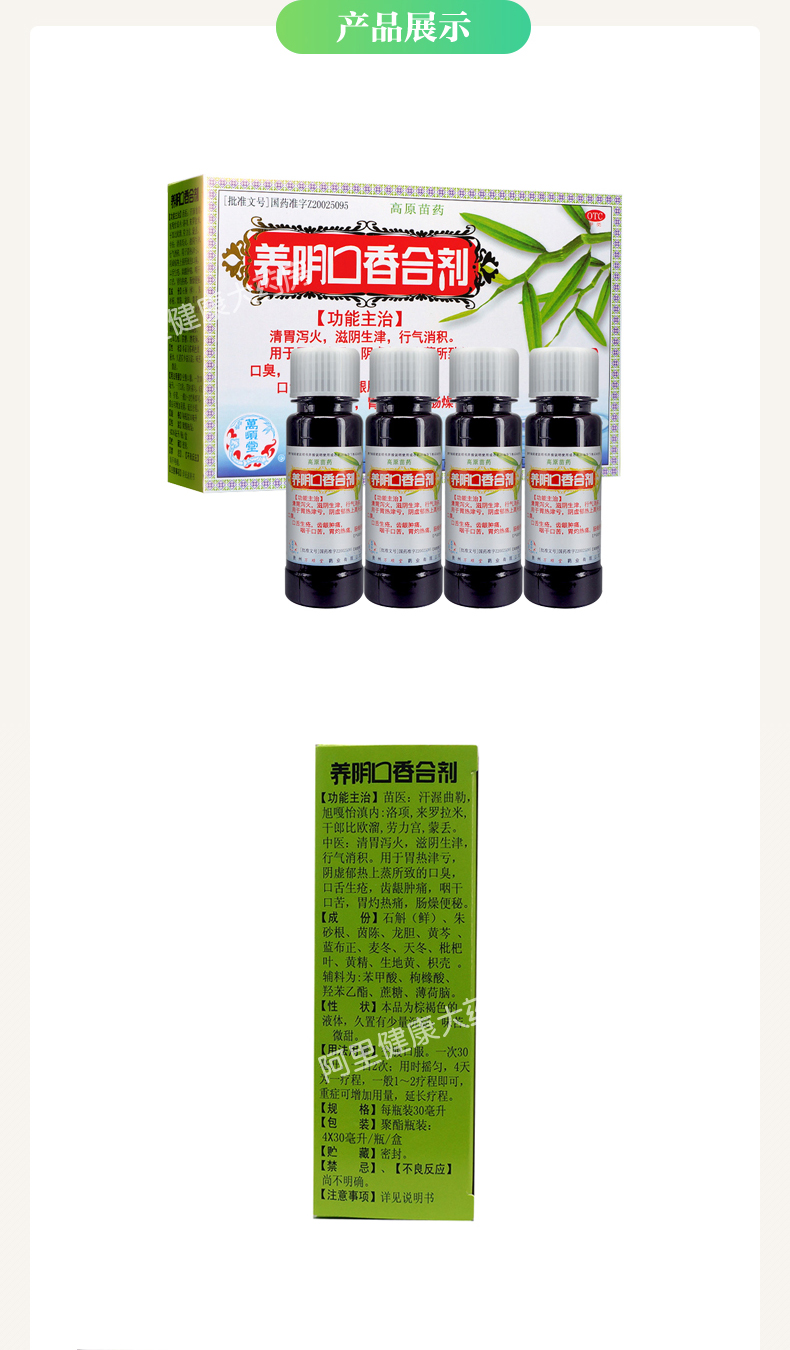 养阴口香合剂(万顺堂)