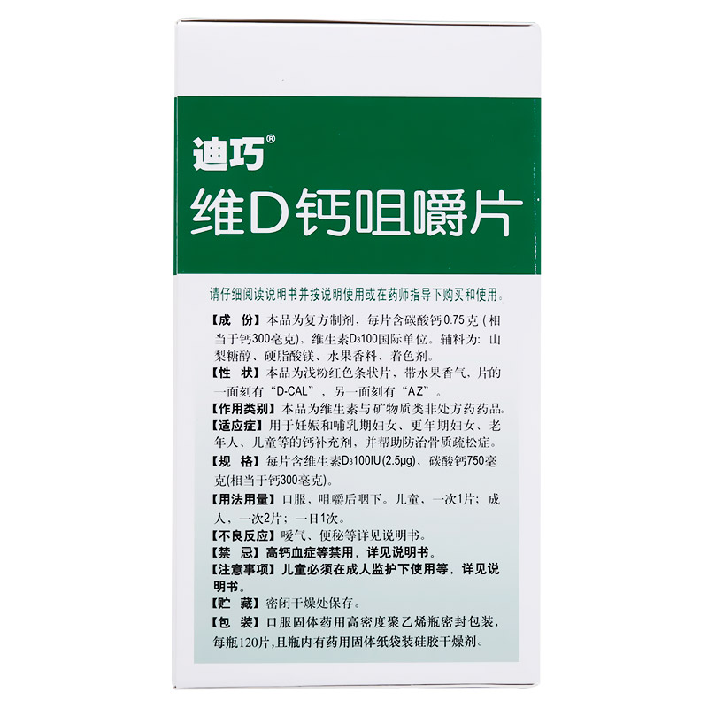 买3得好礼】迪巧维D钙咀嚼片120片孕妇钙片备孕更年期中老年产品展示图1