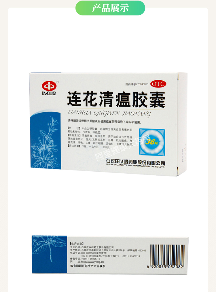 以岭连花清瘟胶囊h7n936粒预防流感发热清瘟解毒肌肉酸痛感冒高热_送
