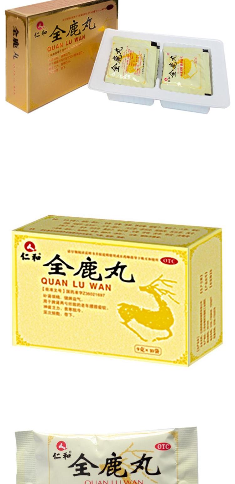 仁和全鹿丸养精肾宝片尿频益肾怕冷一日两次每次一袋