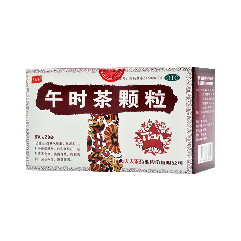 天天乐午时茶颗粒20袋积食 恶寒发热 头痛 恶心呕吐 腹痛腹泻