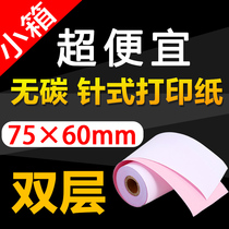 25-volume Cantonese leaf 75X60 double-layer silver paper printing paper tissue paper 75mm white red two-layer two-layer carbon-free needle printing paper