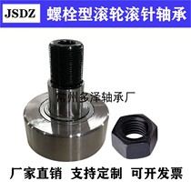 Bolt Roller Bearings NUKRE62 2RS NUKRE72 2RS NUKRE80 2RS NUKRE90 2RS