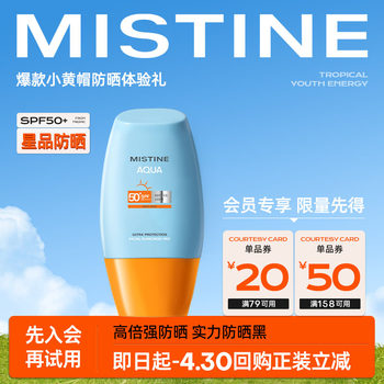 MISTINE ລຸ້ນໄທ ລຸ້ນໃໝ່ຂອງ Little Yellow Hat Sunscreen 10ml + ສະເພາະຄູປ໋ອງຊື້ຄືນ