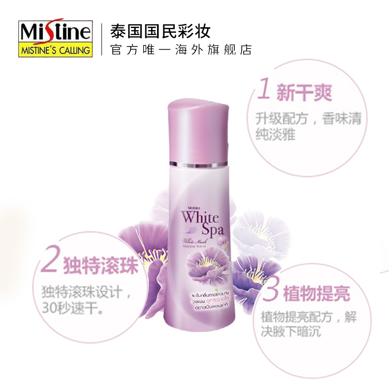 Mistine香体止汗走珠 腋下祛味清爽白麝香滚珠香体液止汗露100ml-tmall.hk天猫国际产品展示图1