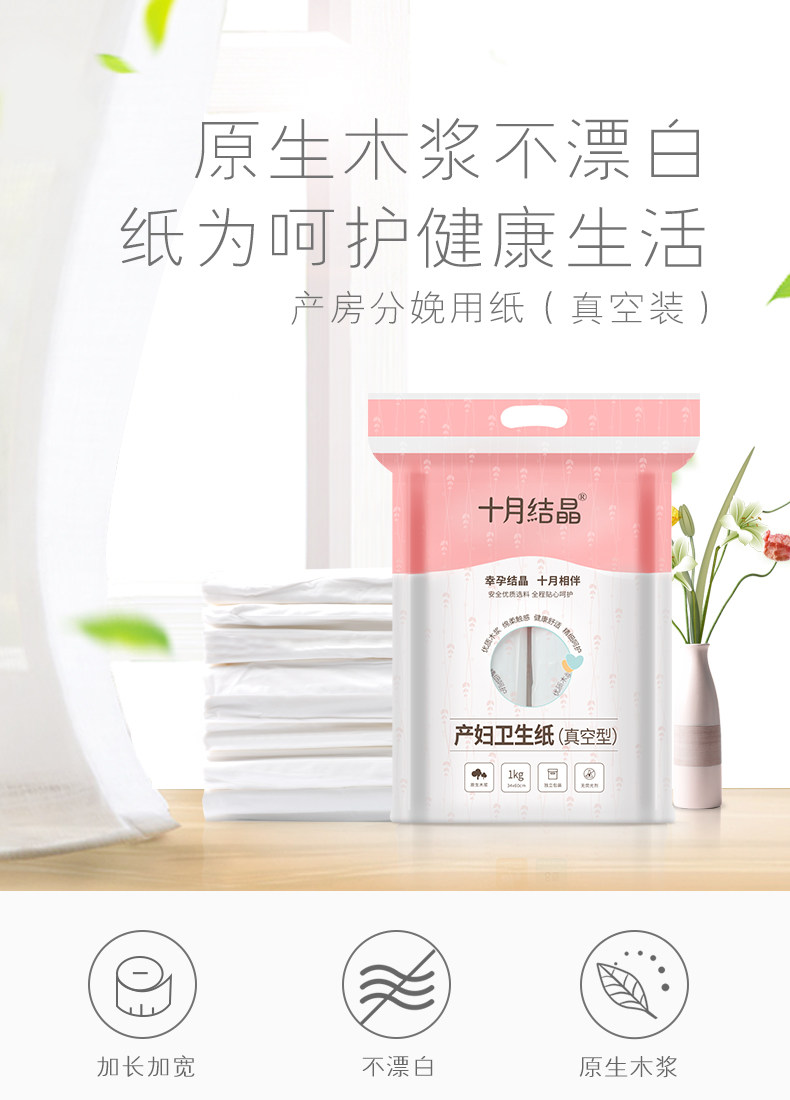 天猫十月结晶产妇月子卫生纸