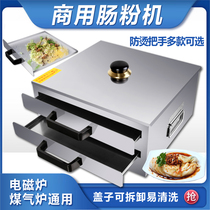 Sai fast mini stalls steaming plate Guangdong sausage powder supporting stainless steel family coonging machine small household drawer type