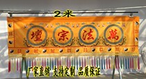 2 meters Taoist law will embroidery Wanfa Zongtan banner Taoist hanging flag custom table Wall horizontal color lintel factory direct sales