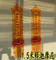 1 5 meters Sakyamuni hanging flag scripture mantle Buddhist decorative embroidery Buddha prayer banner vertical banner horizontal fence