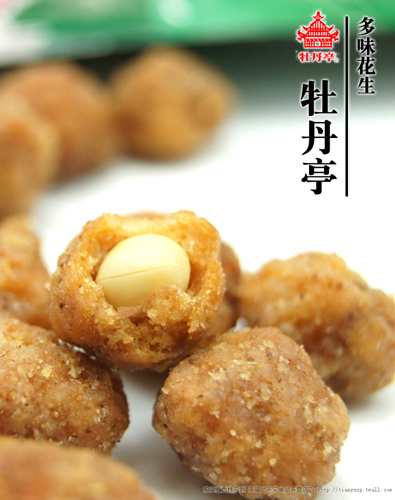 江西特产大余牡丹亭多味花生62克*20袋 香酥甜品零食小吃